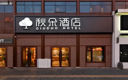 Qiuduo Hotel (Beijing Wangfujing Nanluoguxiang Branch)