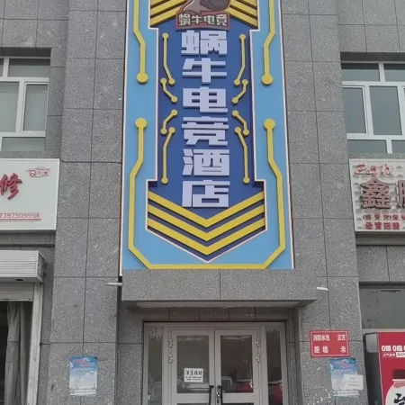 Snail E-sports Hotel