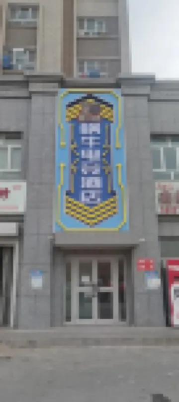 Snail E-sports Hotel