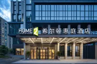 Home2 Suites by Hilton Hangzhou Qianjiang New Town Hotels in Hangzhou