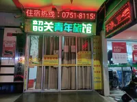 青年旅館（韶關東站百年東街店） - 青年旅館