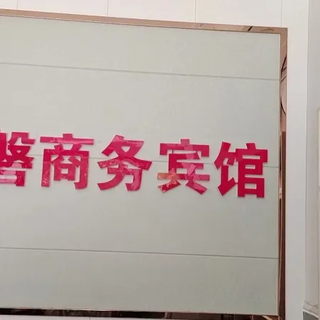 Zhongmu Business Hotel