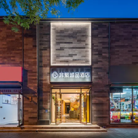 Chonpines Hotel (Beijing Wangfujing Nanluoguxiang Store)