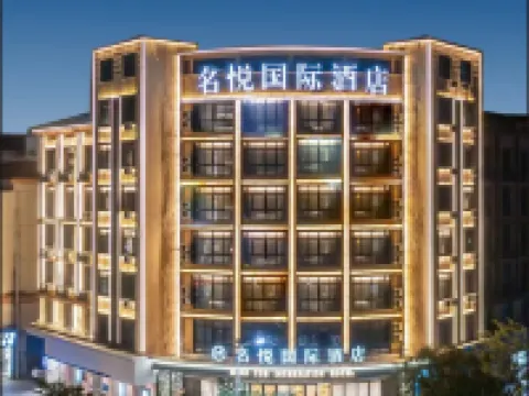 義烏名悦國際酒店（義亭店） 鄰近佛堂古鎮的酒店