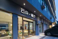 天府.雲朵飯店（成都天府國際機場店）