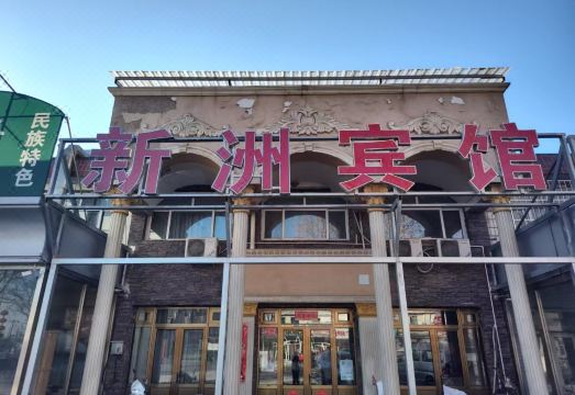 신저우 호텔 객실