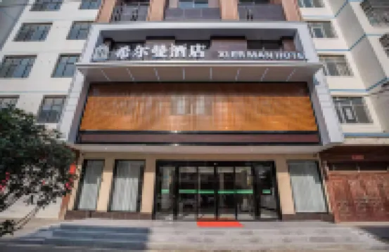 孝昌希爾曼飯店