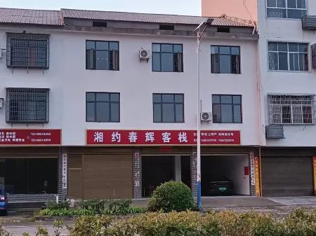 Xiangyue Chunhui Inn Отели рядом с достопримечательностью «Red Army Slogan Museum»