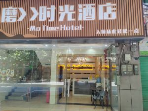 贛州磨時光酒店（南門口鬱孤台古城牆店）