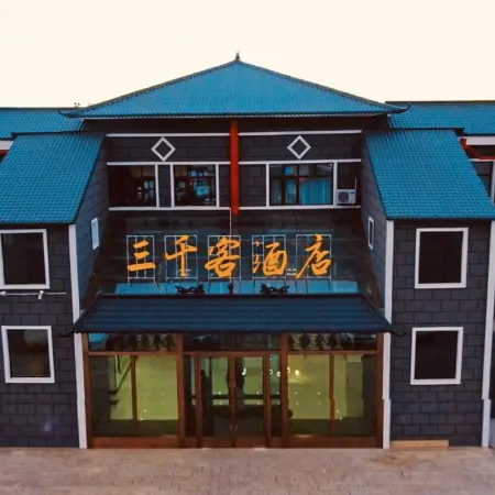 Beitun Sanqianke Hotel