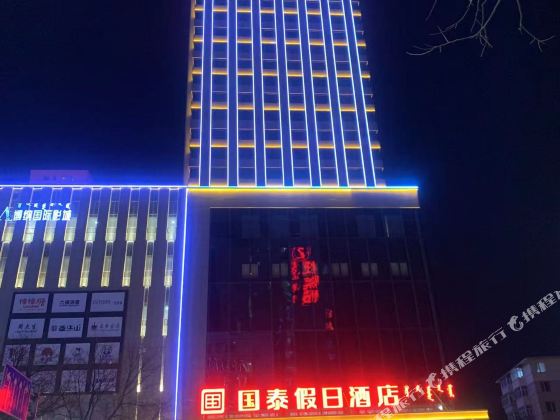 Guotai Holiday Hotel (Chifeng Municipal Hospital)