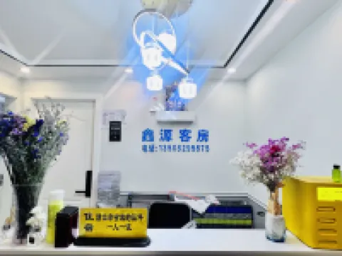 신위안 유스 호스텔