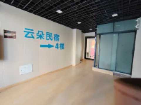 雲朵民宿（濮陽高鐵東站店）