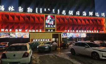 iu Hotel (Xilinhot Xilin Street Branch)