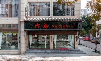 Liufu Hotel Apartment (Luoping)