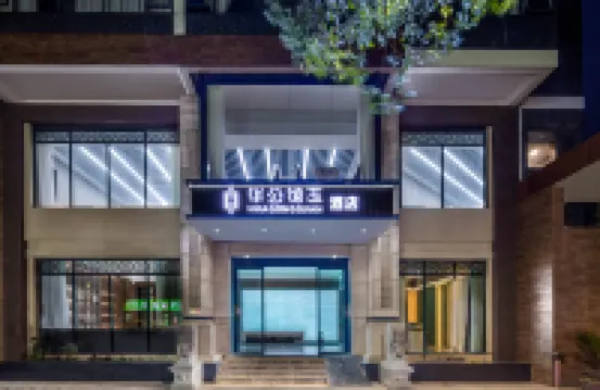 華公館·玉酒店（桂林火車站西山公園店） 鄰近桂林西山景區的酒店