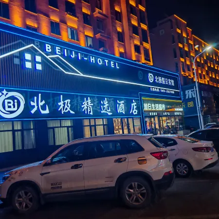 Mohe Arctic Collection Hotel