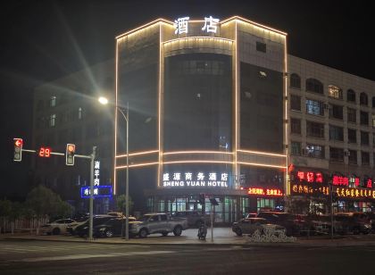 盛源商務飯店