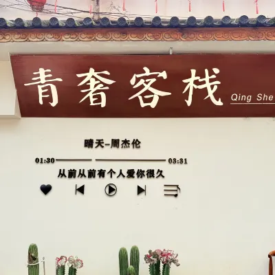 Qingshe Inn (Dali Ancient Town) Hotels near Wuhua Building