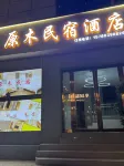 Yuanmu Homestay Hotel (Longnan Station Longnan First People's Hospital)