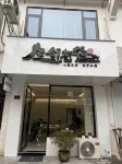 Zuo Lin You Su Homestay