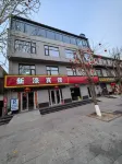 Xinhaobinguan