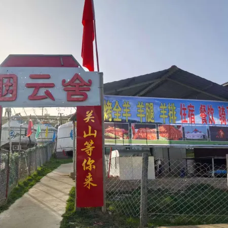 隴縣煙雲舍民宿（關山草原景區店）