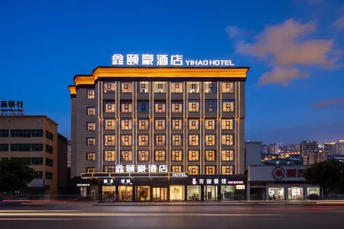 慈利鑫頤豪酒店