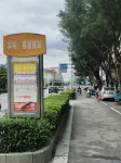 Sitong Hotel（HezhouUniversityBranch）