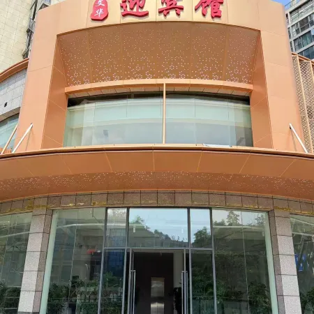 WenHuaInns（Hanjiang Normal University, Beijing Zhong Road, Shiyan City）
