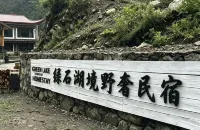 Lvshi Lakeview Wild Luxury Homestay - 2-Star