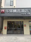 如家華驛精選酒店(三亞千古情海旅免稅城店) - Wi-Fi
