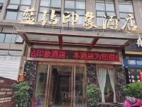 仁寿蓝钻印象酒店 - 酒店外部