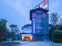 斯維登度假公寓（雅安上裏古鎮店） 鄰近上裏古鎮的酒店