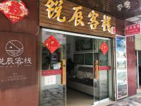 资兴锐辰客栈