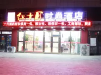 커라마이 홍 스웨 패셔너블 호텔