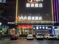 Vyluk蔚徕酒店(荆州红门路美佳华店) - 酒店外部