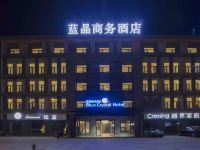 宁津蓝晶商务酒店