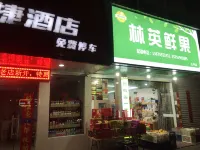 Hualian Express Hotel (Peking University Gate, Huangshan District) Hotel in zona Huangshan Mountain Taiping Passenger Transport Center