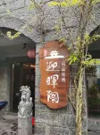 Yinghuige Boutique Inn Hotels in Fenghuang