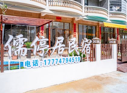 儒停居民宿 北海銀灘