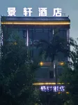Shizong Jingxuan Hotel