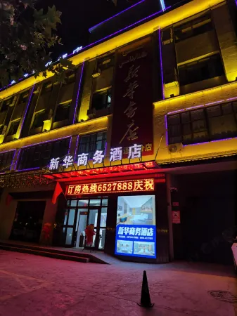 Xinhua Business Hotel Отели в г. Шула