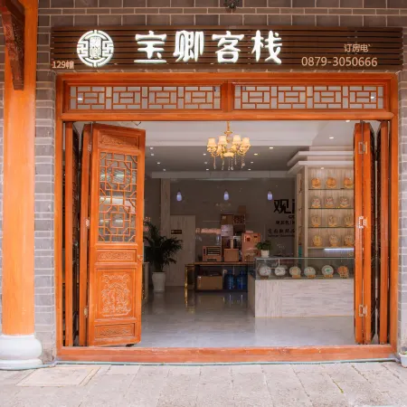 Pu'er Baoqing Inn