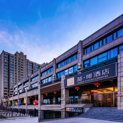 喆啡飯店（北京通州運河商務區安貞醫院店） 1988國際體育小鎮附近的飯店