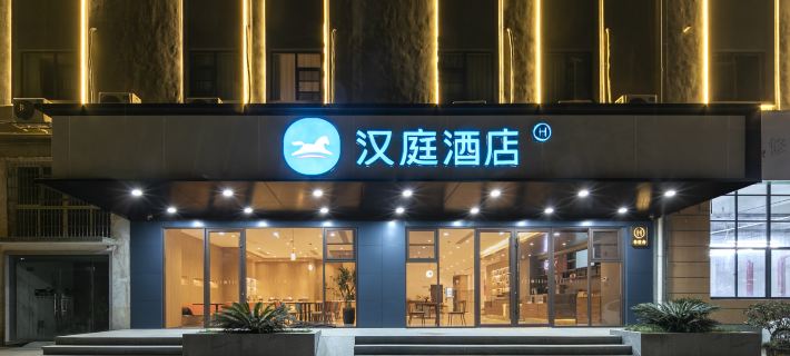 HanTing Hotel (Huangshi North Railway Station Baima Road) Hotels in Huangshi