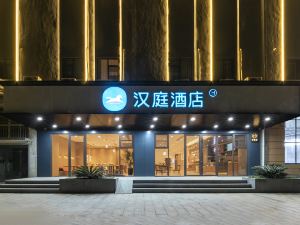 漢庭飯店（黃石北站白馬路店）