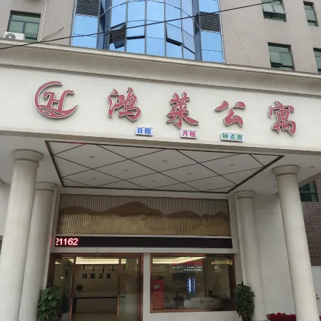 Puning Honglai Apartment