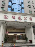 Puning Honglai Apartment