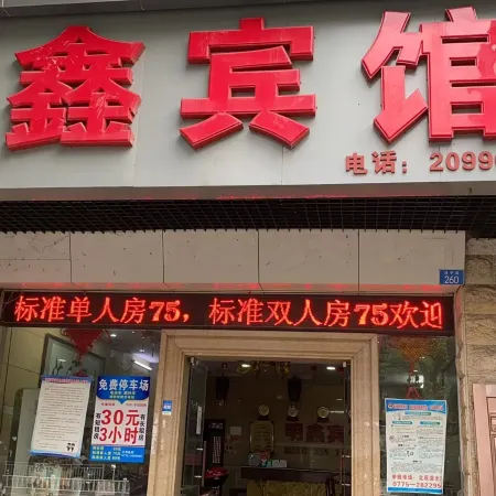 Yulin Mingxin Hotel (Qingning Road Maternity and Child Hospital Shop)